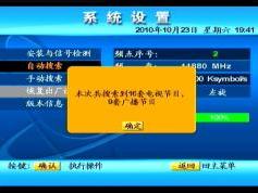 chinasat 9 at 92.2e-abs-s receiver coship N6188 menu-02